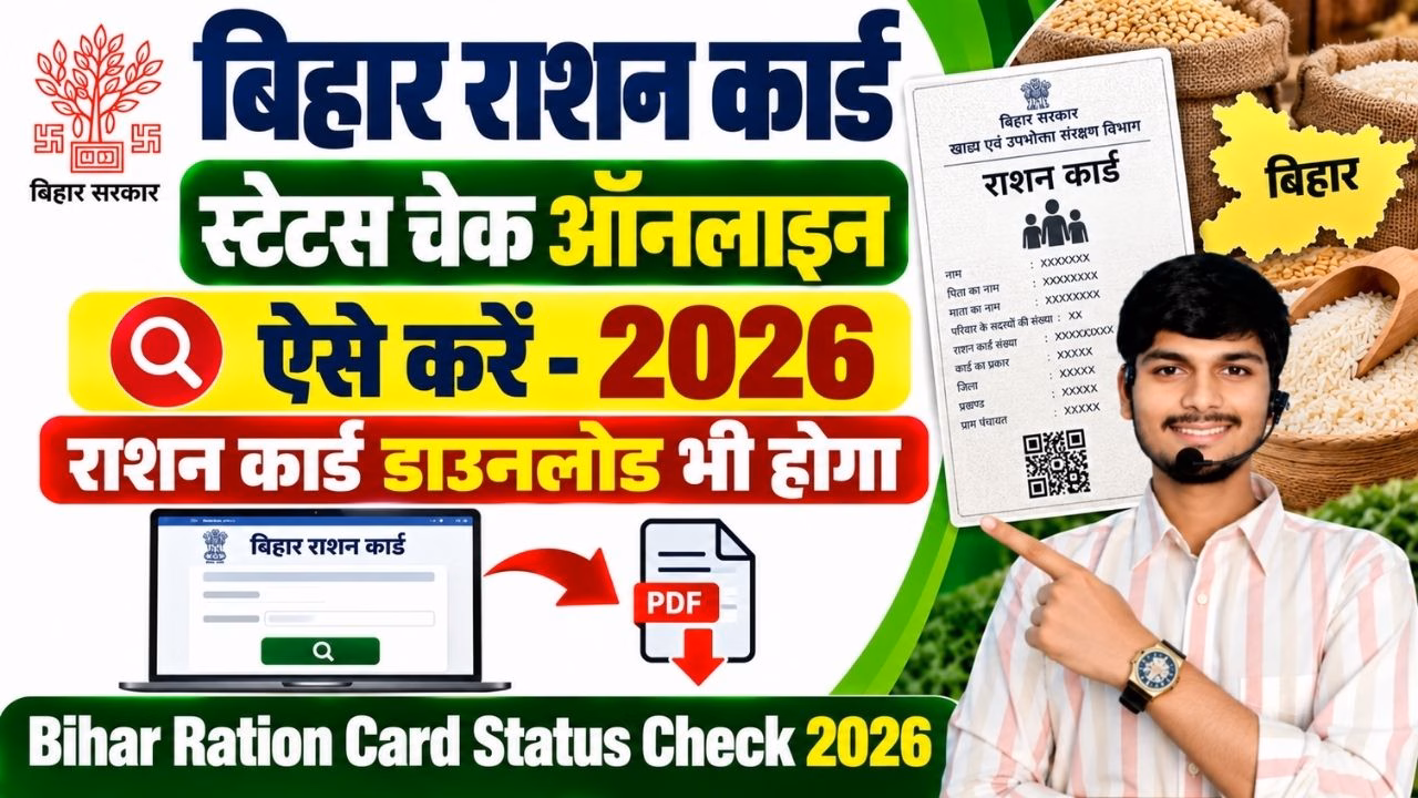Bihar Ration Card Status Check 2026