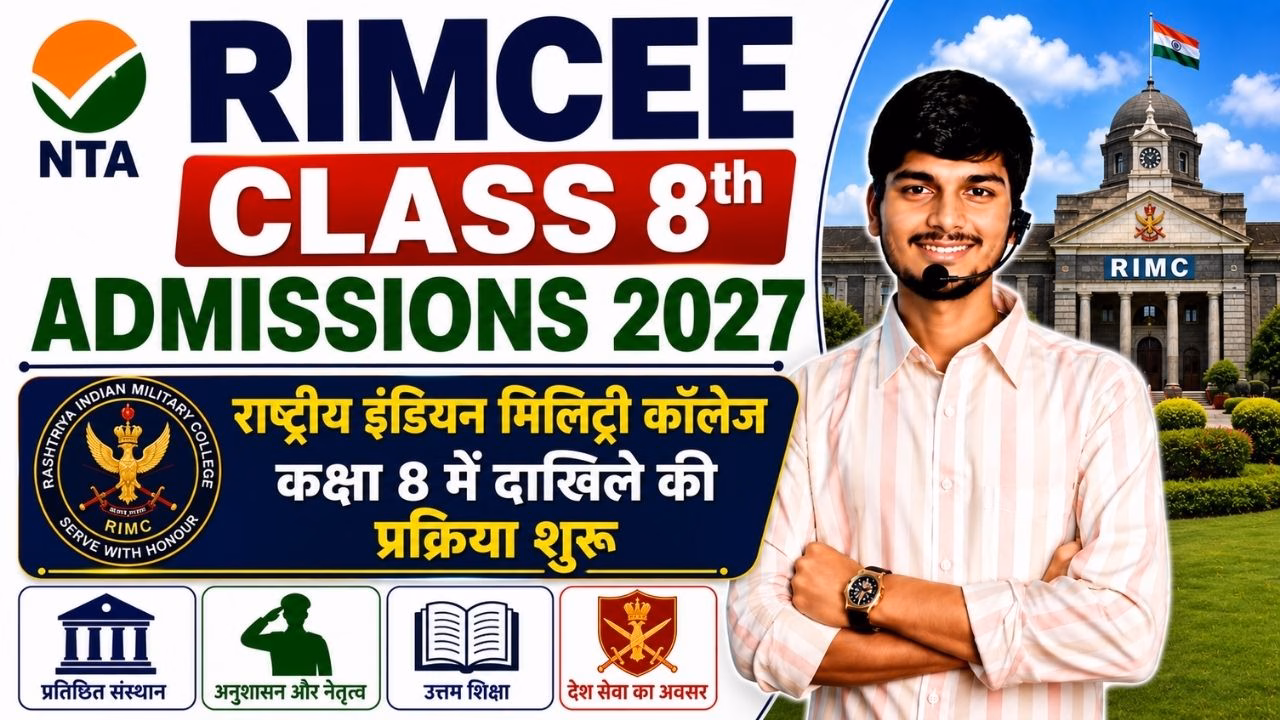 RIMCEE 2026 Online Form