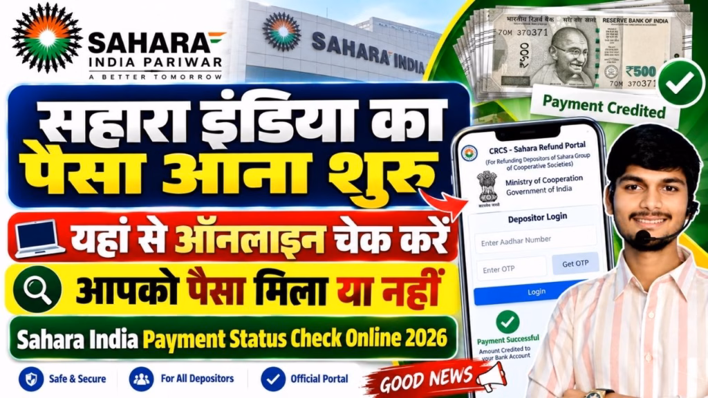 Sahara India Refund Status Check 2026
