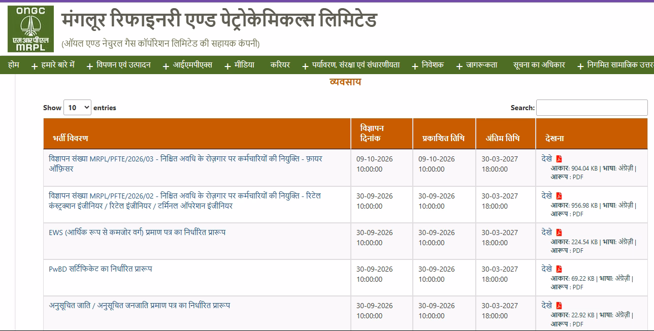 MRPL Fire Officer Recruitment 2026