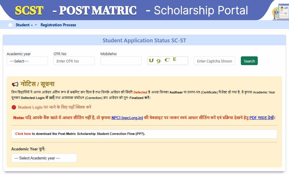 Bihar Post Matric Scholarship Application Status Kaise Check Kare