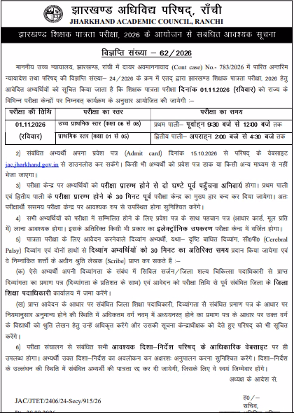 Jharkhand JTET Admit Card 2026