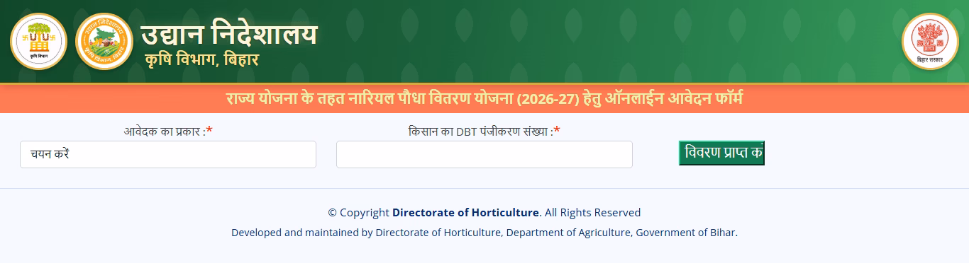 Bihar Nariyal Paudha Vitran Yojana 2026