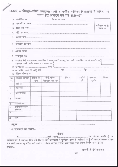 KGBV Lakhimpur Teaching & Non Teaching Recruitment 2026