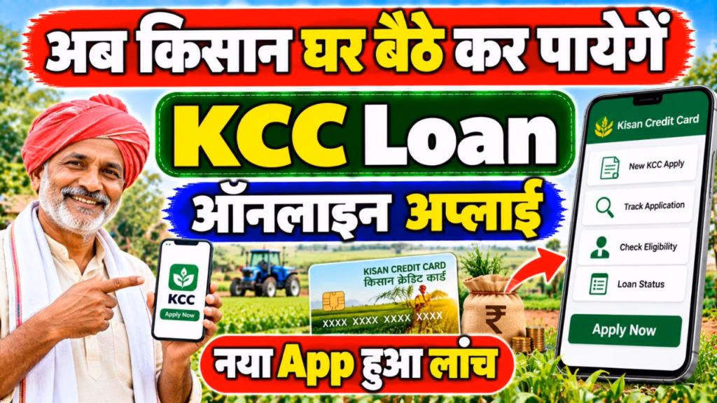 Kisan KCC Loan Apply Online 2026