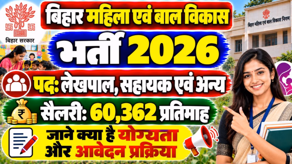  Bihar WCDC Recruitment 2026