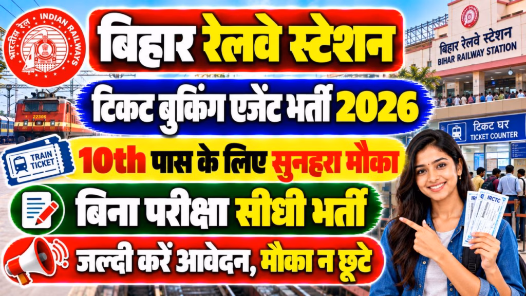 Bihar Railway Ticket Booking Agent Bharti 2026