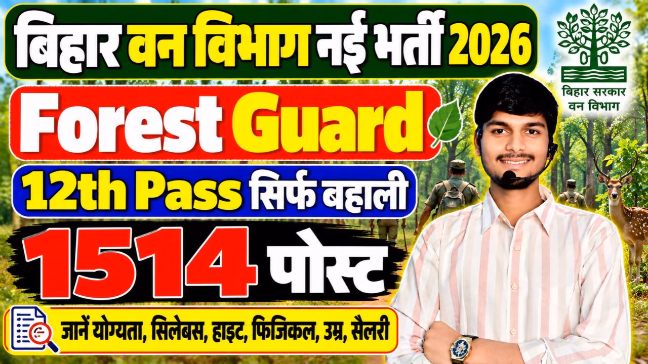 Bihar Van Vibhag Forest Guard Bharti 2026