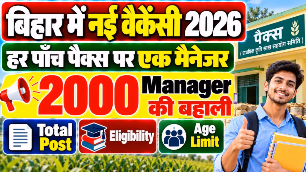 Bihar PACS Manager Bharti 2026
