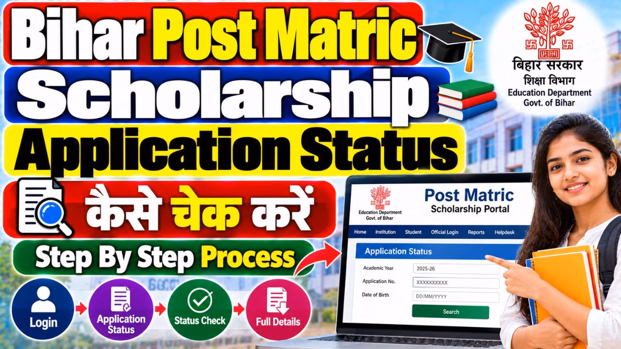 Bihar Post Matric Scholarship Application Status Kaise Check Kare