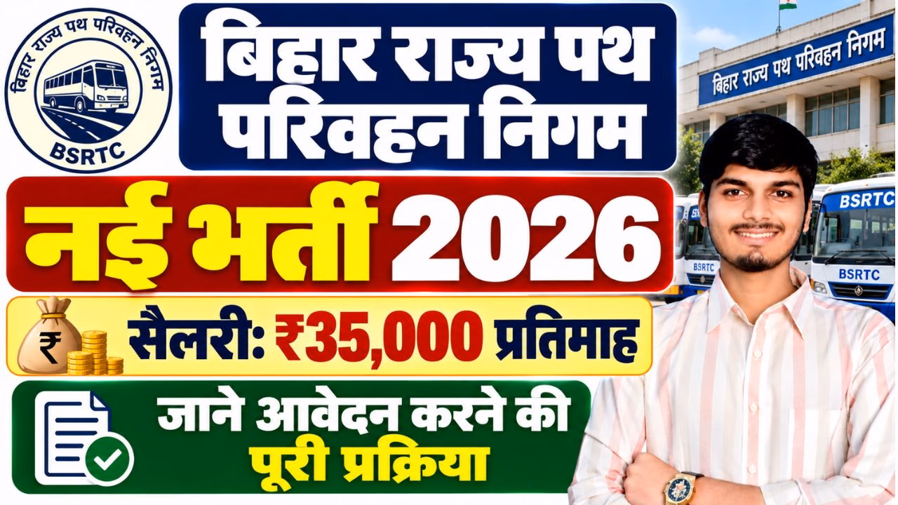 Bihar Rajya Path Parivahan Vibhag Bharti 2026