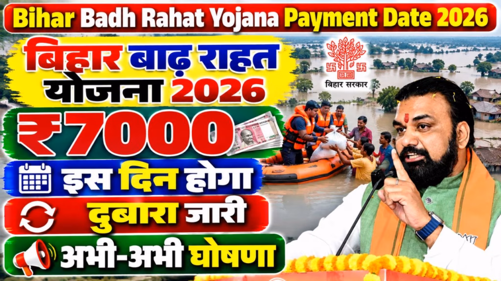 Bihar Badh Rahat Yojana Payment Date 2026