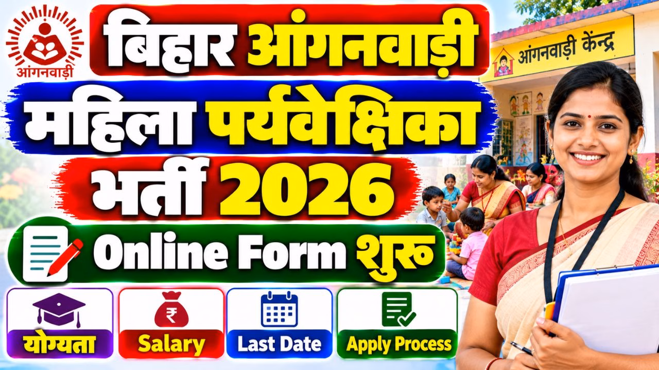 Bihar Anganwadi Lady Supervisor Bharti 2026