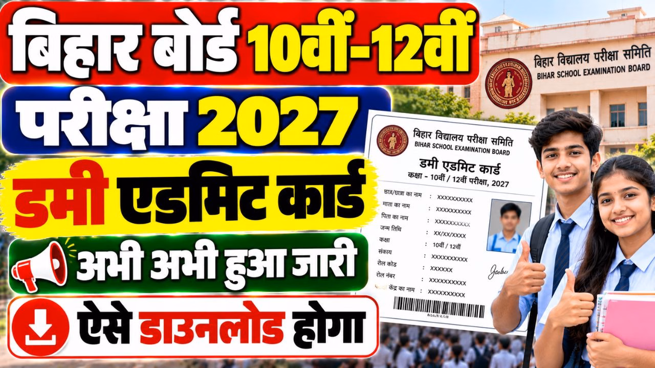 Bihar Board 10th & 12th Dummy Admit Card 2027