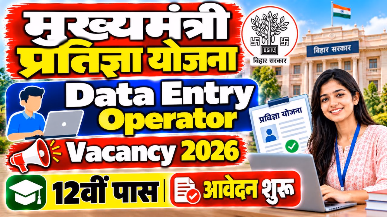 Bihar Data Entry Operator Bharti 2026