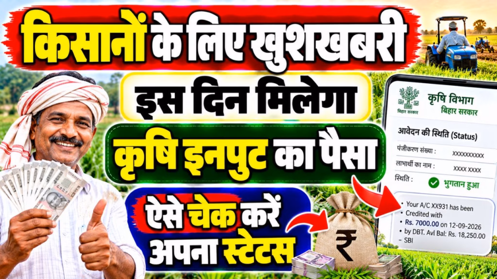 Bihar Krishi Input Anudan 2026 Payment Date
