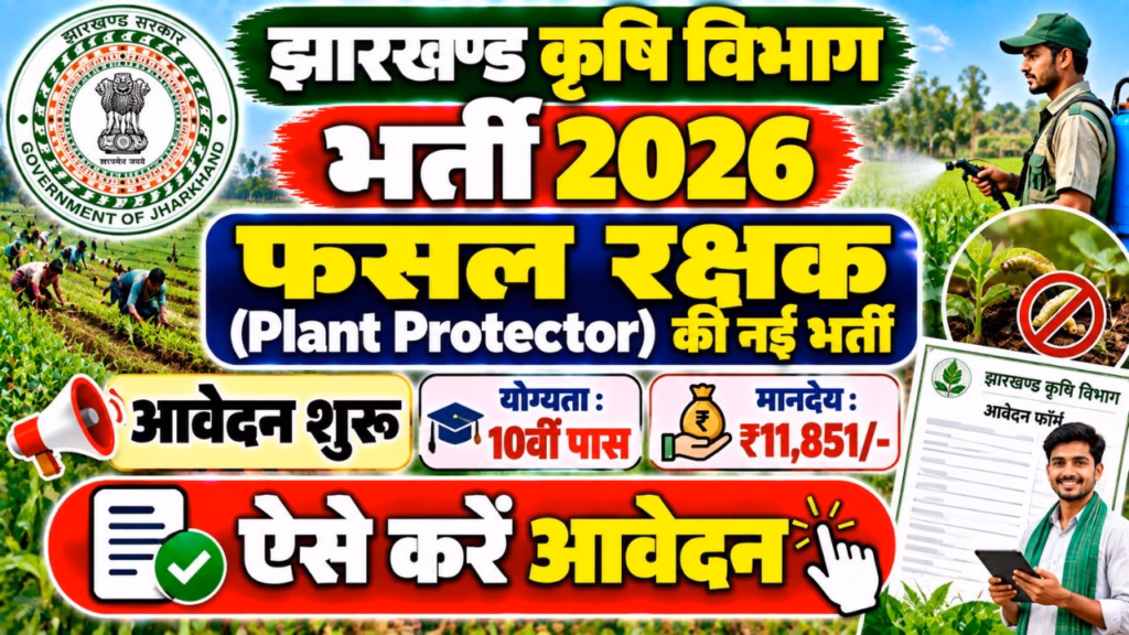 Jharkhand Plant Protector Recruitment 2026