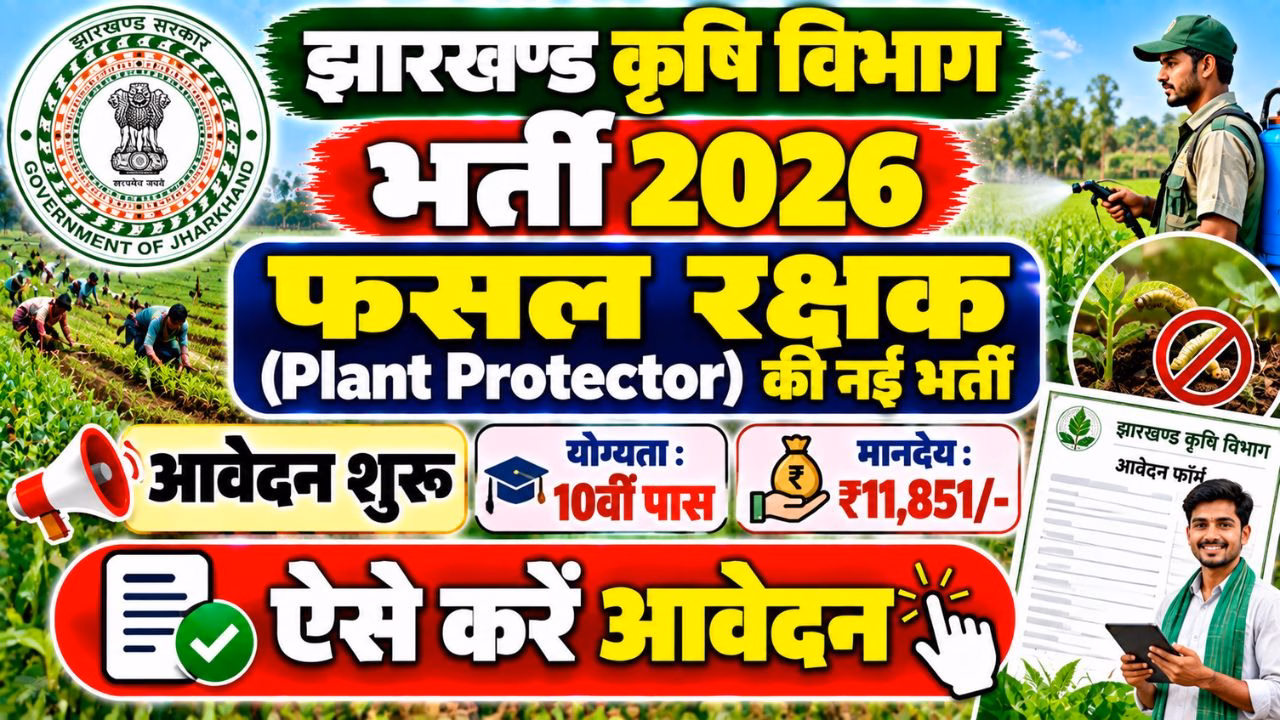 Jharkhand Plant Protector Recruitment 2026