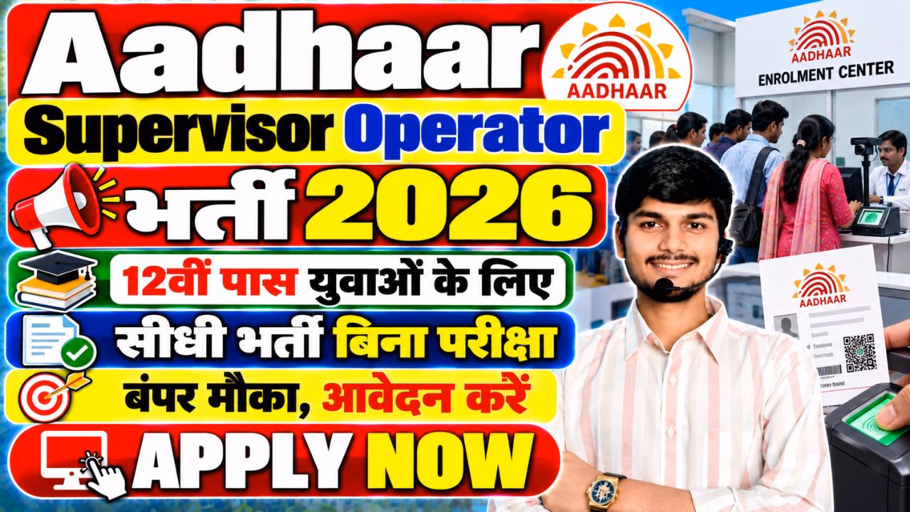 Aadhar Supervisor Operator Bharti 2026