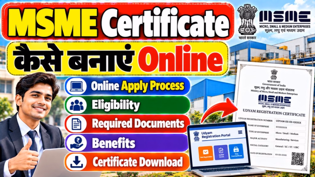 MSME Ceritificate Online Apply 2026