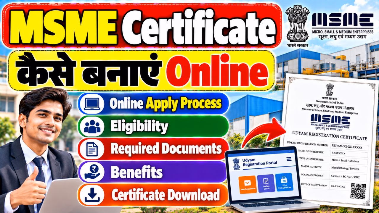 MSME Ceritificate Online Apply 2026