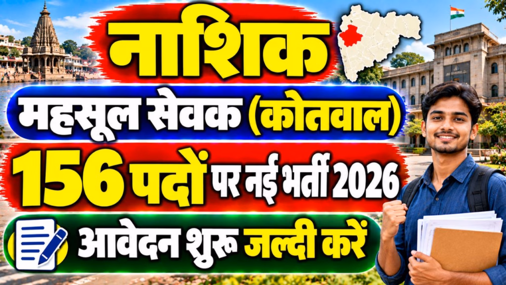 Nashik Mahsul Sevak (Kotwal) Bharti 2026