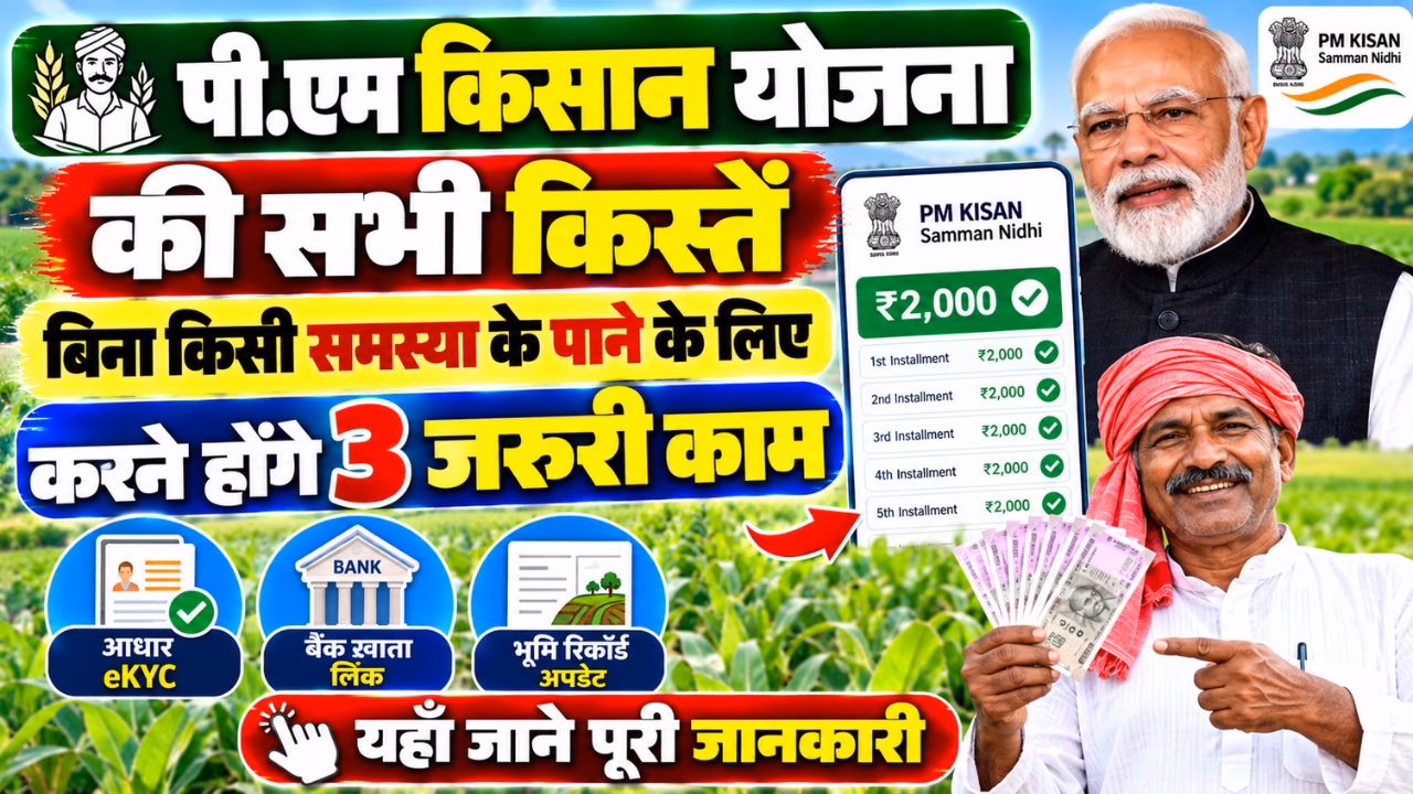 PM Kisan Big Update