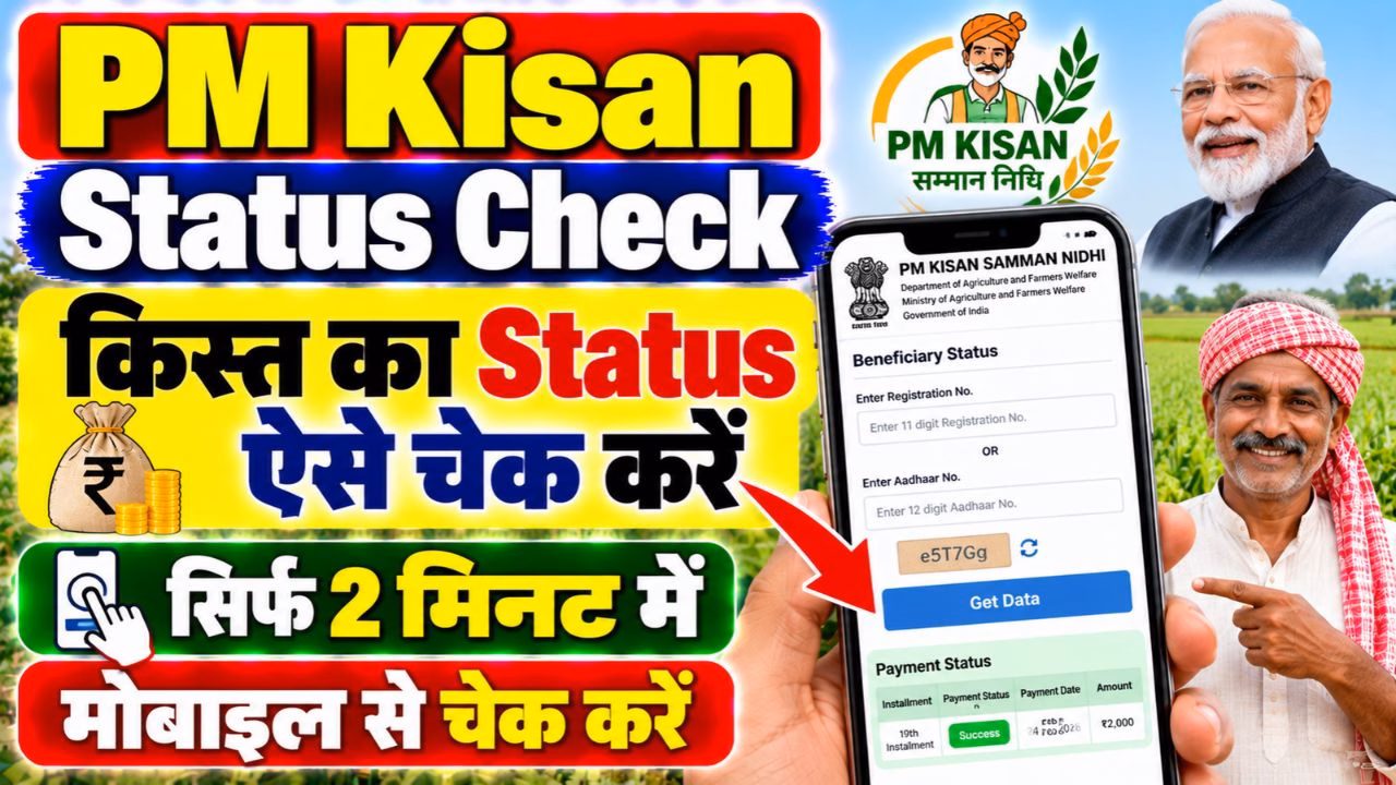 PM Kisan Payment Status Online Check