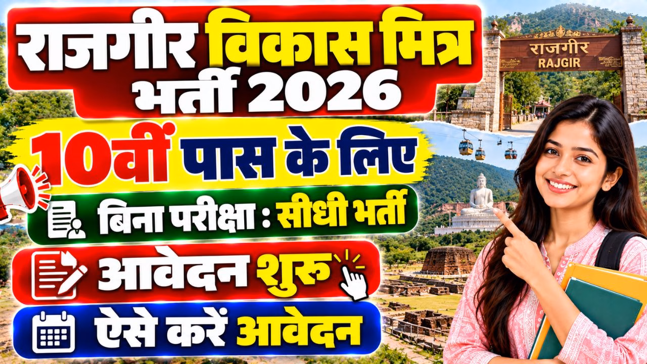 Rajgir Vikas Mitra Bharti 2026