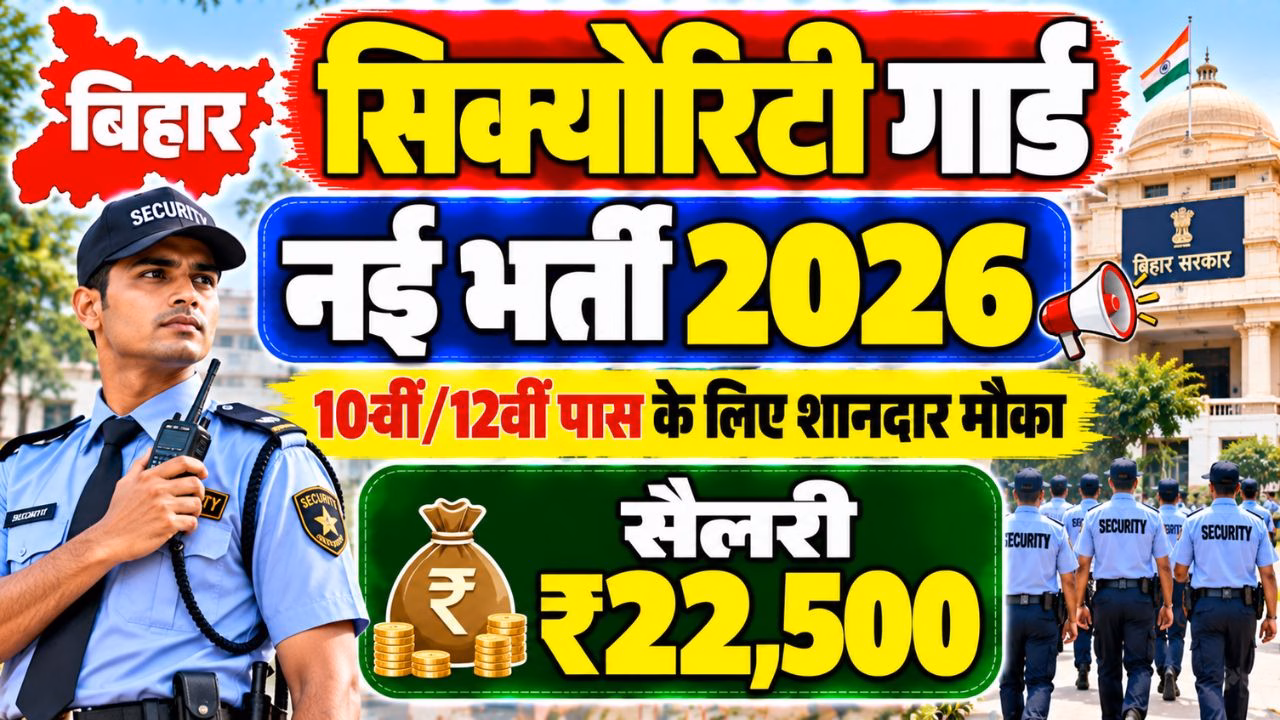Bihar Security Guard New Vacancy Walk In Interview 2026