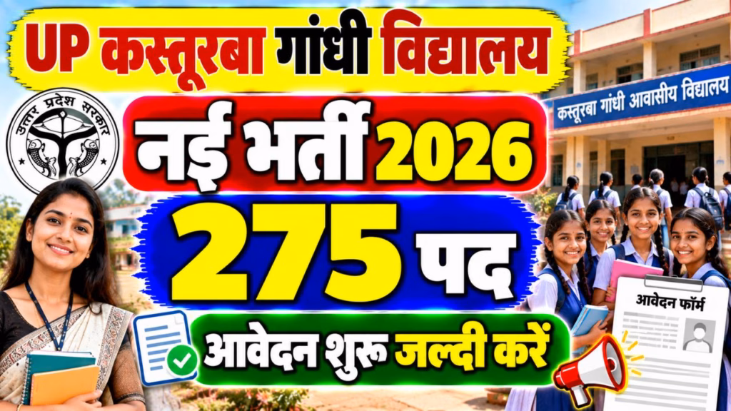 UP Kasturba Gandhi Vidyalay Bharti 2026