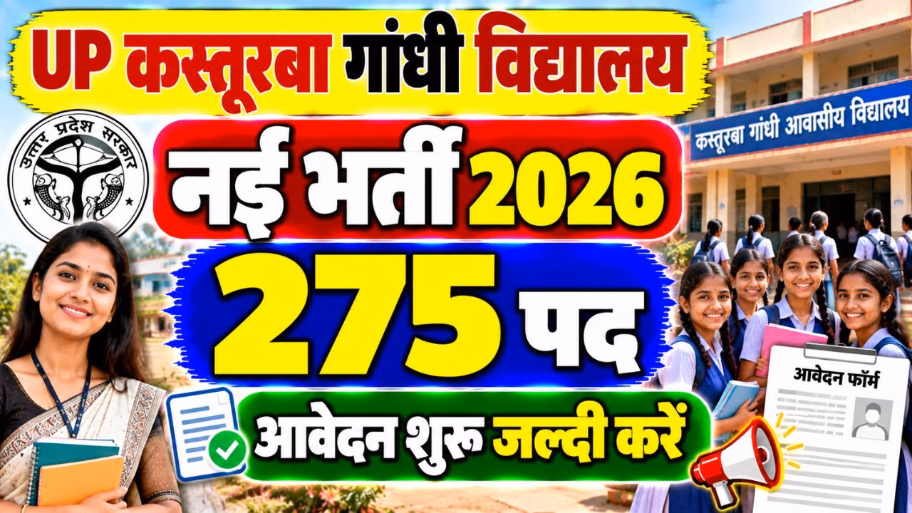 UP Kasturba Gandhi Vidyalay Bharti 2026