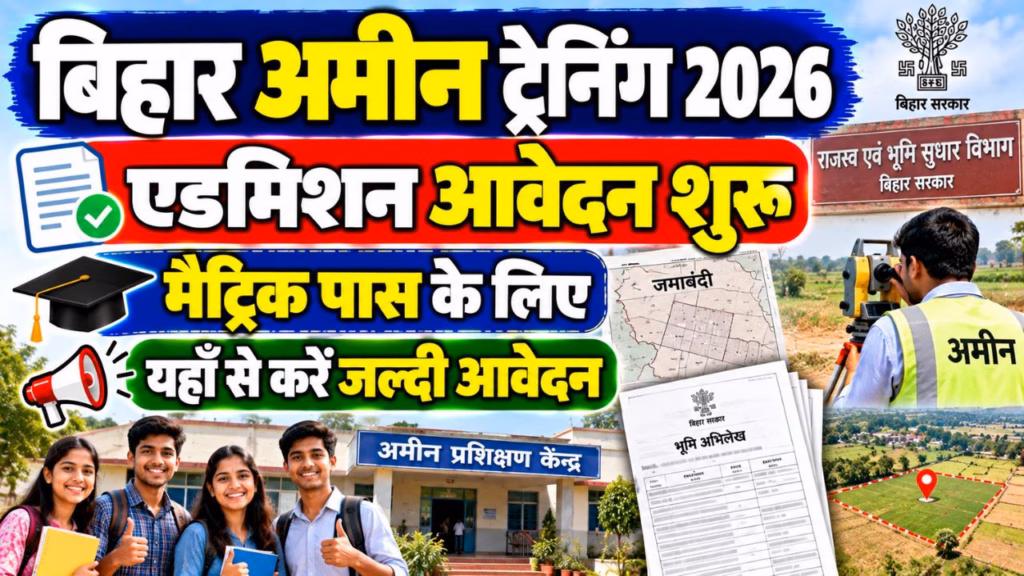 Bihar Amin Course Admission 2026